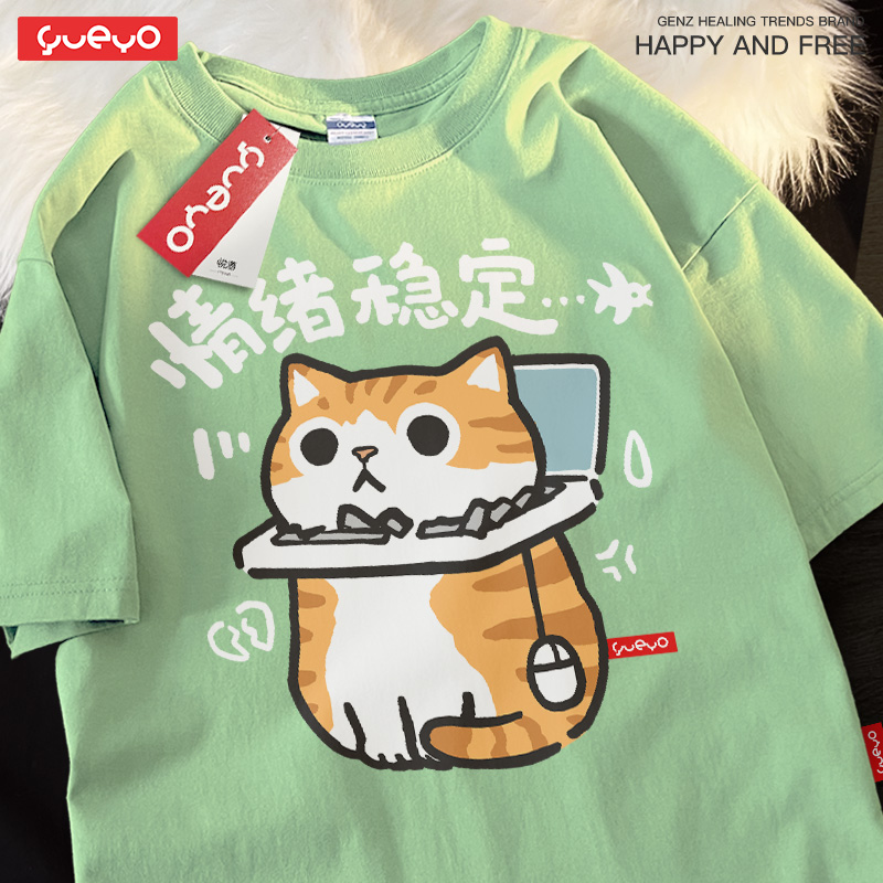 搗蛋貓貓 · 「情绪稳定」純棉寬鬆休閒T卹