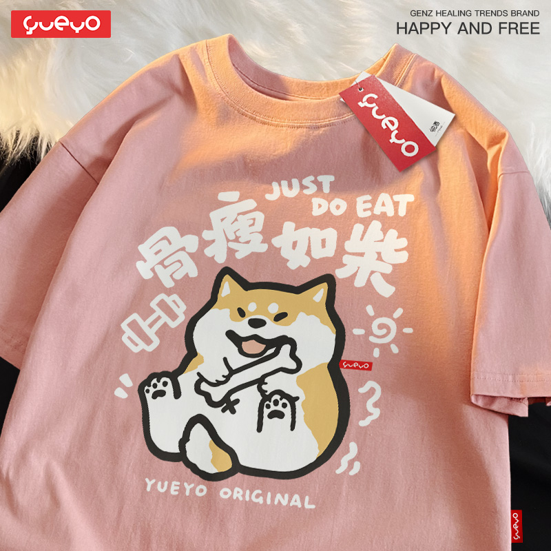 只吃一點點 · 「骨瘦如柴」純棉寬鬆休閒T卹