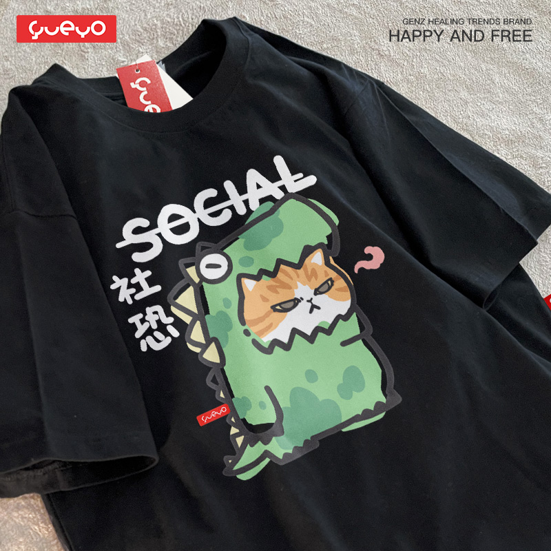 情侶裝 · 「社牛社恐」純棉寬鬆休閒T卹