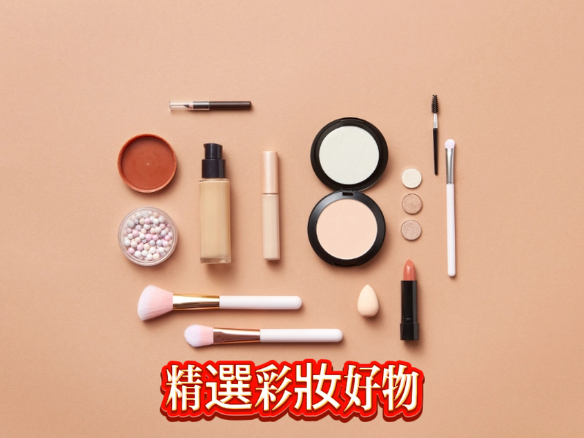 彩妝/修容