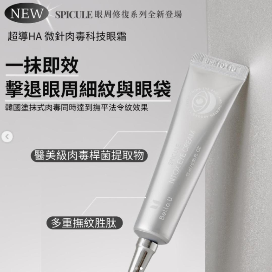 小野博士·微針肉毒眼霜