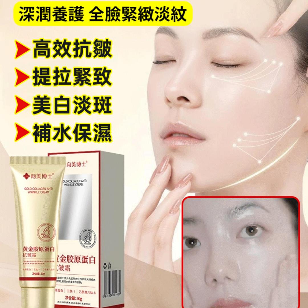 小野博士·黃金膠原蛋白抗皺霜