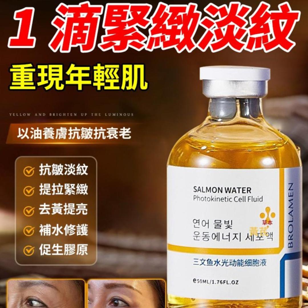 小野博士·鮭魚水光抗皺精華液