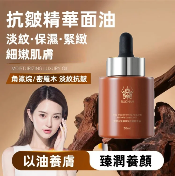 肉媽推薦密羅木抗皺精華面油