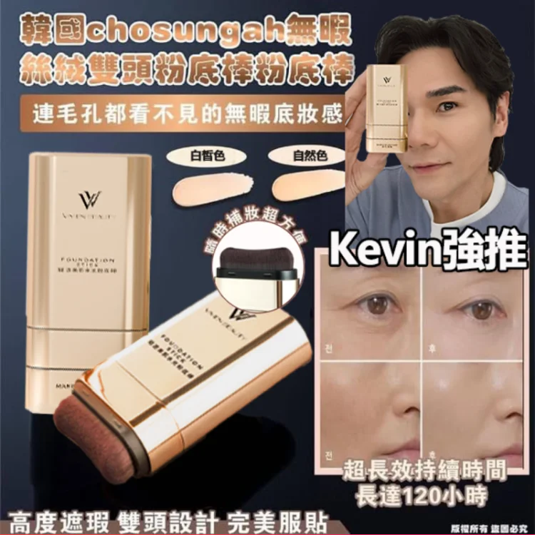 Kevin推薦韓國雙頭橡皮擦粉底棒