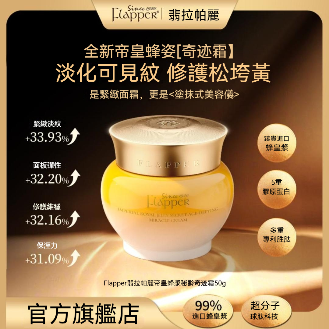 小野博士·帝皇蜂姿奇蹟霜