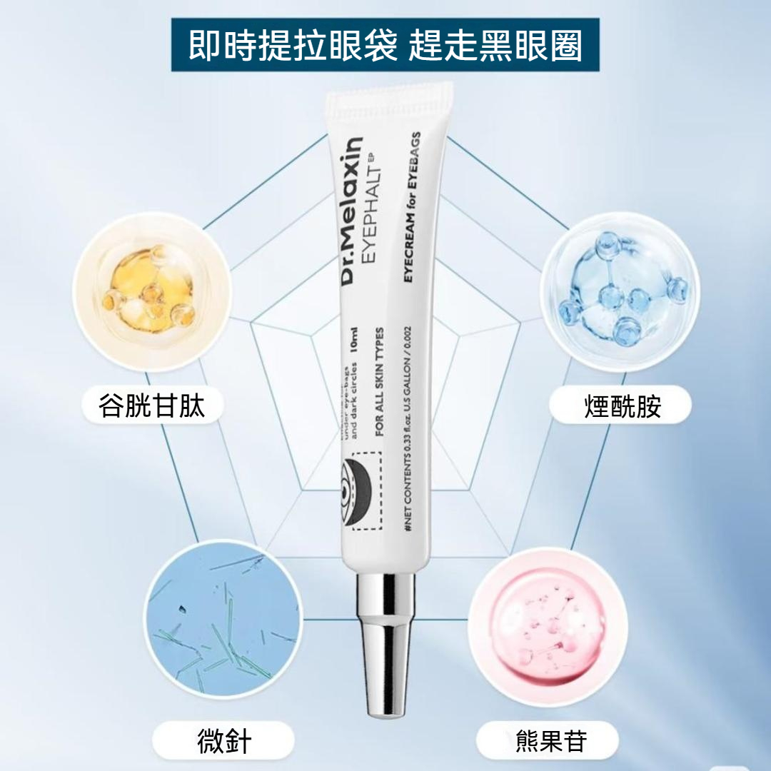 小野博士·極緻修護眼袋隱形霜