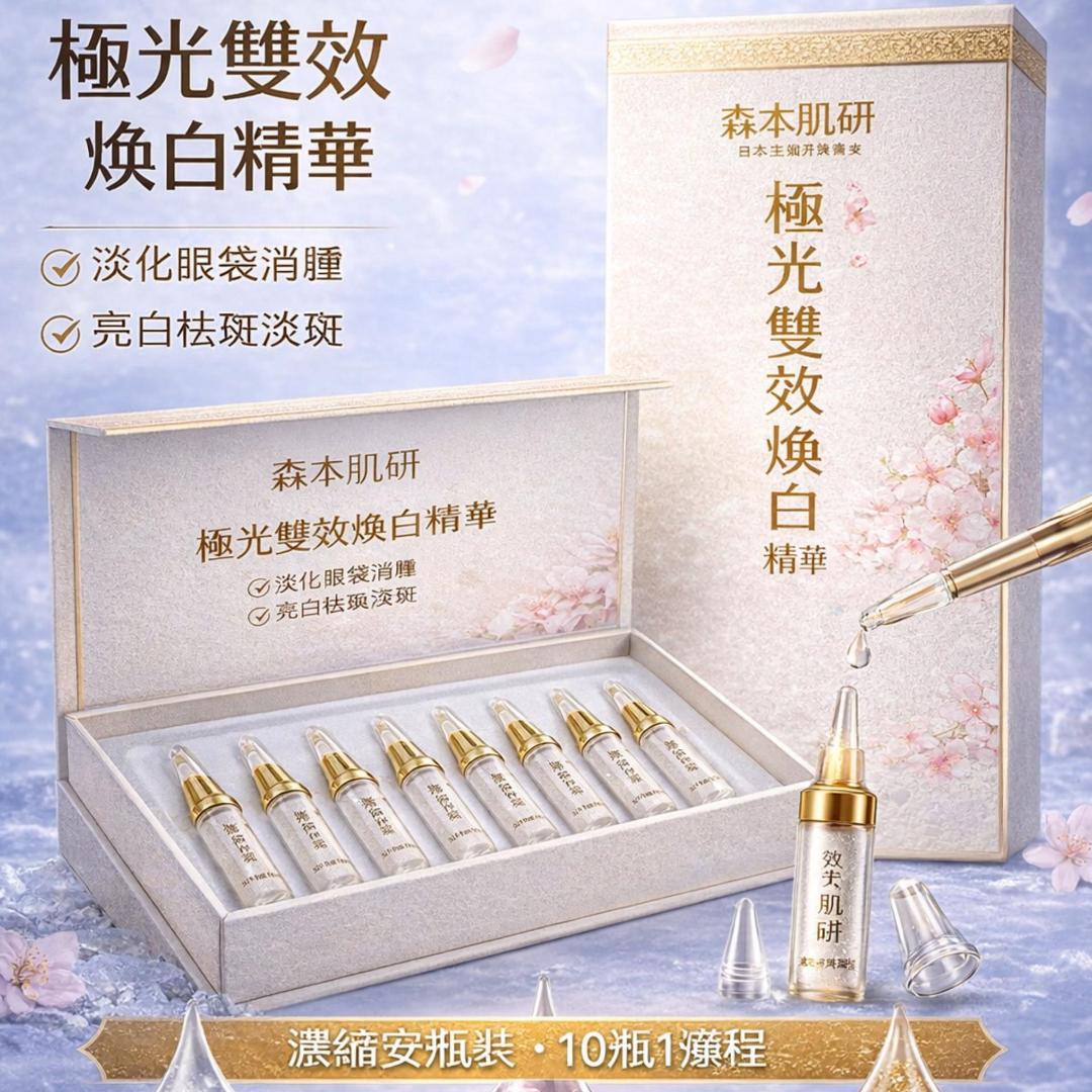 小野博士·極光雙效煥白精華