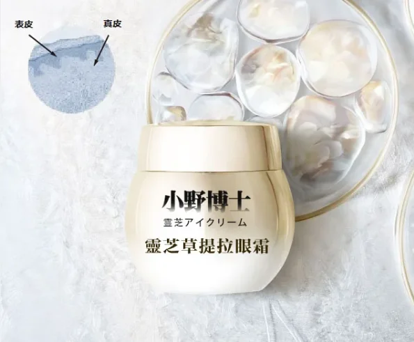 陳美鳳推薦小野博士·靈芝草提拉眼霜