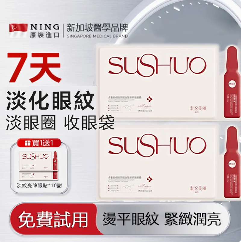 小野博士·膠原蛋白抗皺眼貼