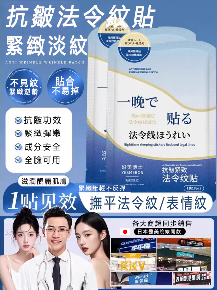 Kevin推薦小野博士·日本皺皺貼