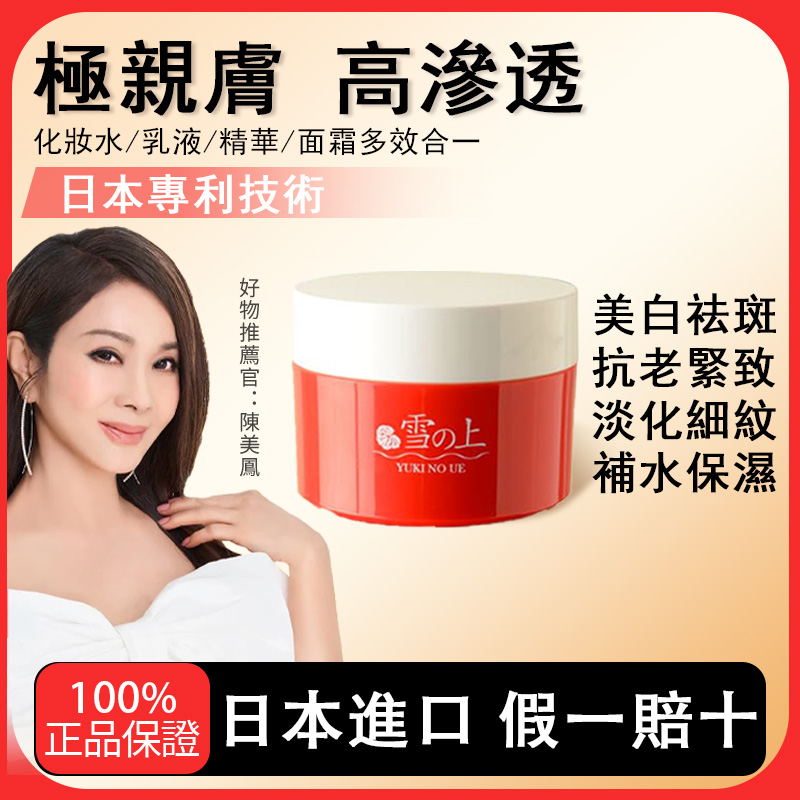 陳美鳳推薦小野博士·雪之上水凝霜