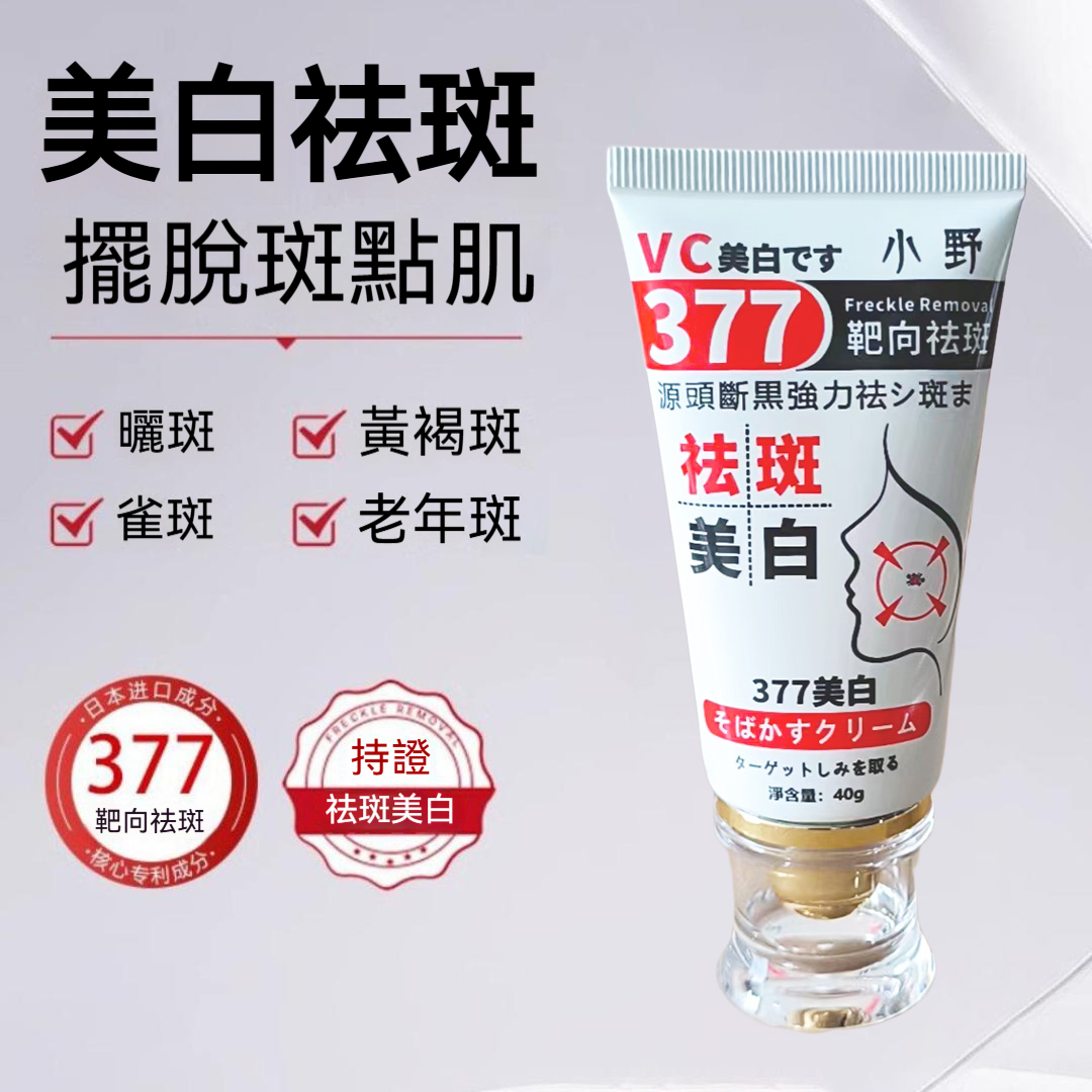 小野博士·377美白祛斑霜