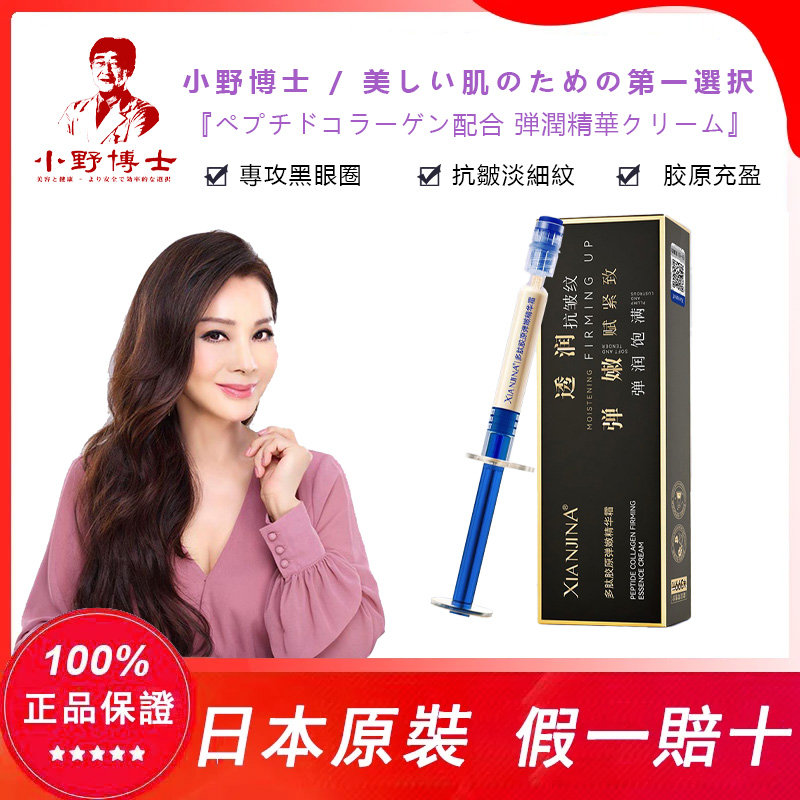 【官方正品】小野博士·多肽膠原微針精華霜