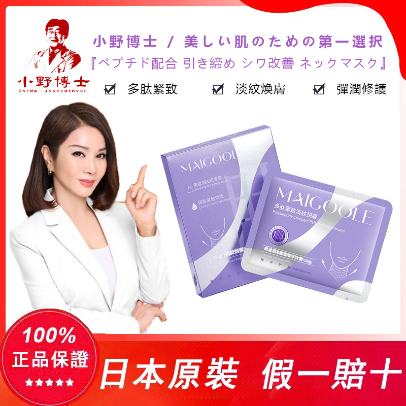 【官方正品】小野博士·多肽緊緻淡紋頸膜