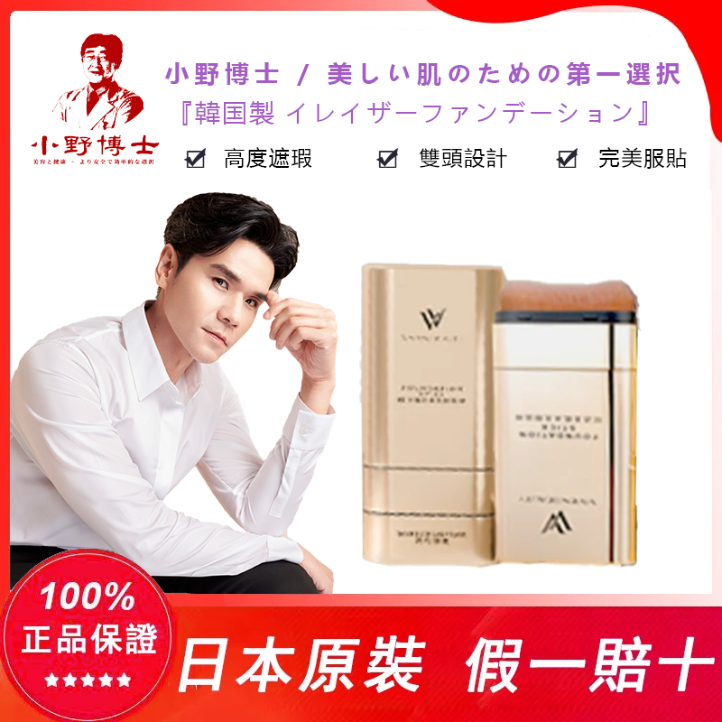 【官方正品】小野博士·韓國雙頭橡皮擦粉底棒