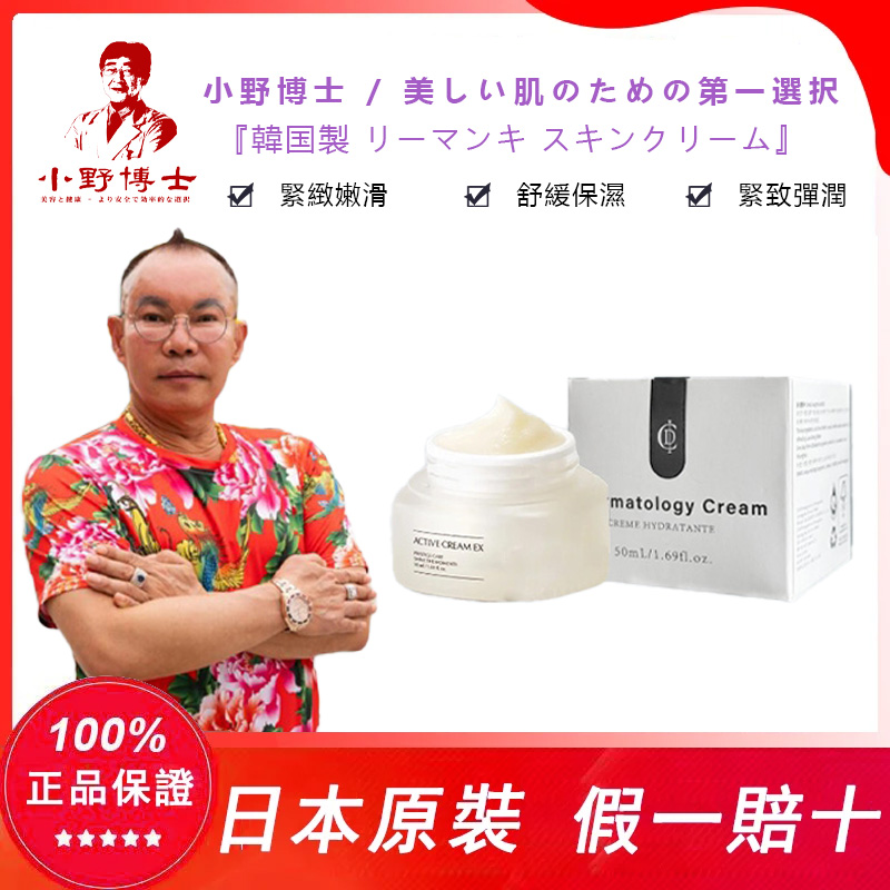 【官方正品】小野博士·力曼活妍奇肌霜