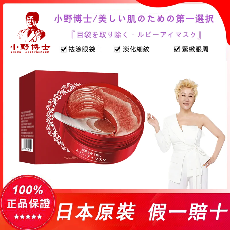 【官方正品】小野博士·紅寶石眼膜