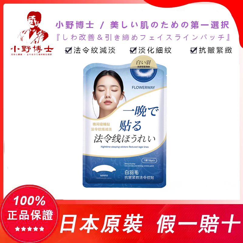 【官方正品】小野博士·日本皺皺貼