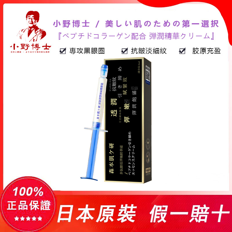 【官方正品】小野博士·多肽膠原微針精華霜