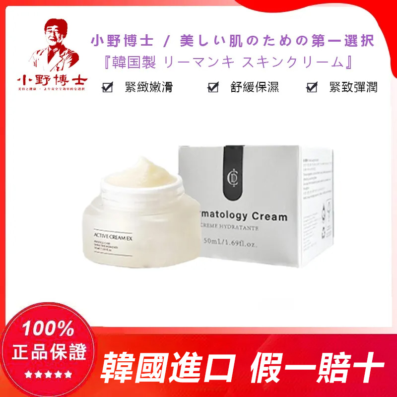【官方正品】小野博士·力曼活妍奇肌霜