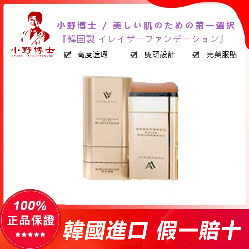 【官方正品】小野博士·韓國雙頭橡皮擦粉底棒