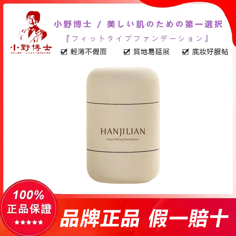 【官方正品】小野博士·緊身衣持妝粉底液