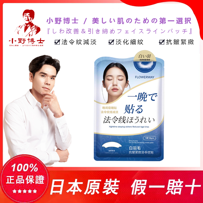 【官方正品】小野博士·日本皺皺貼