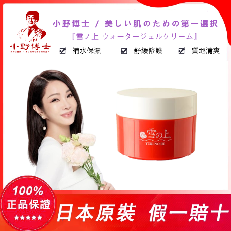 【官方正品】小野博士·雪之上水凝霜