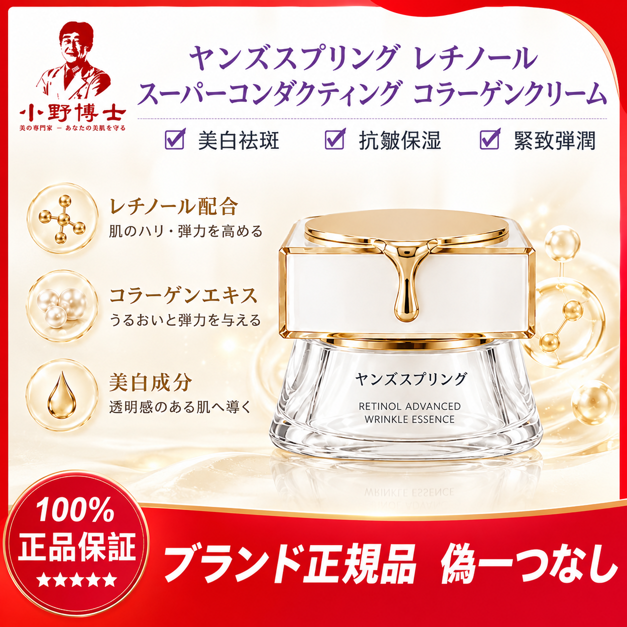 【官方正品】小野博士·妍の泉A醇超導膠原霜