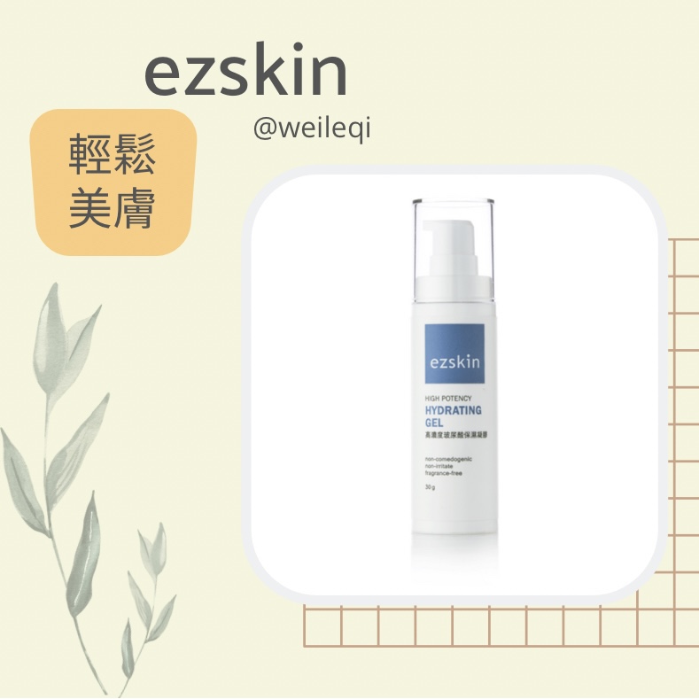 ezskin 輕鬆美膚 High Potency Hydrating Gel 高濃度玻尿酸保濕凝膠 30ml