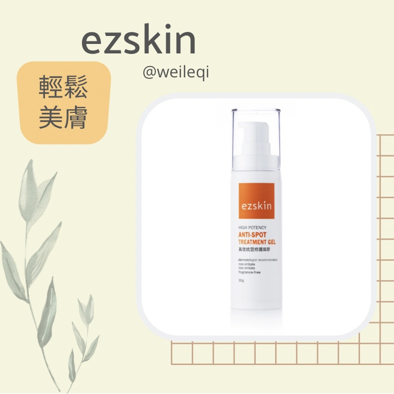 ezskin 輕鬆美膚 High Potency Anti-Spot Treatment Gel 高效抗荳修護凝膠 30ml