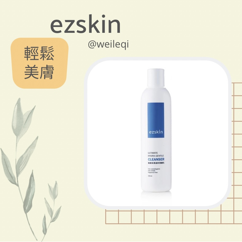 ezskin 輕鬆美膚 Ultimate Hydra-Gentle Cleanser 極緻保濕溫和潔膚乳 250ml