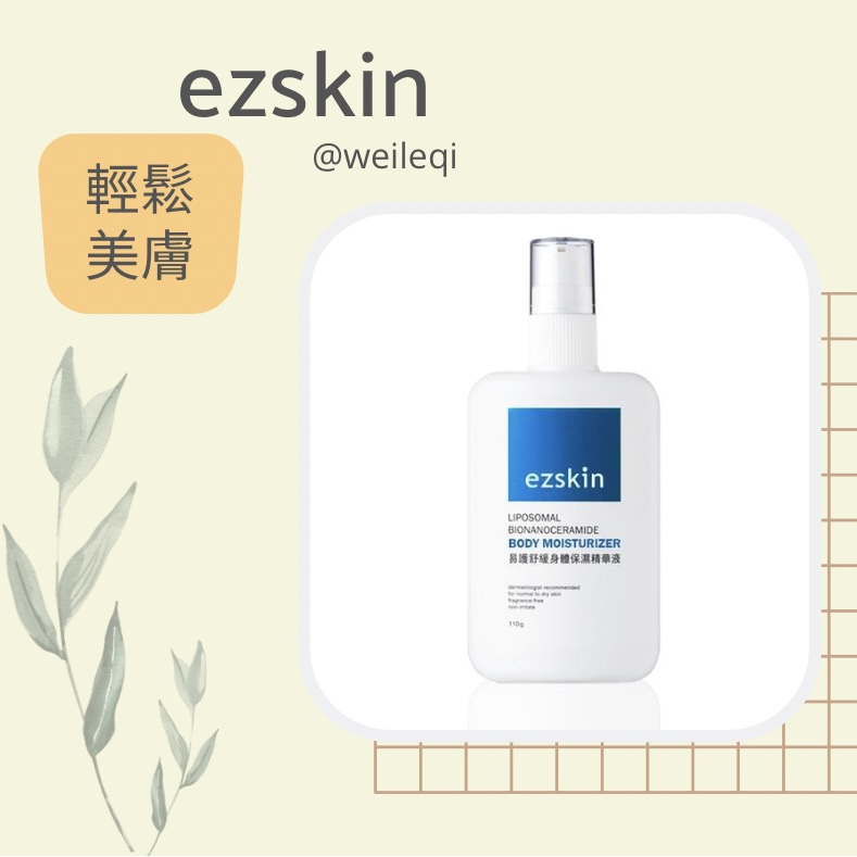 ezskin 輕鬆美膚 Liposomal Bionanoceramide Body Moisturizer 易護舒緩身體保濕精華液 110g