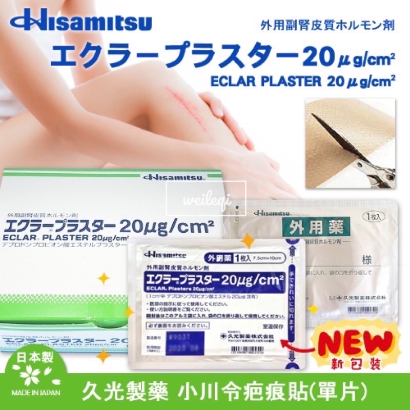 Japan Hisamitsu Eclar Plaster for Keloid scar treatment