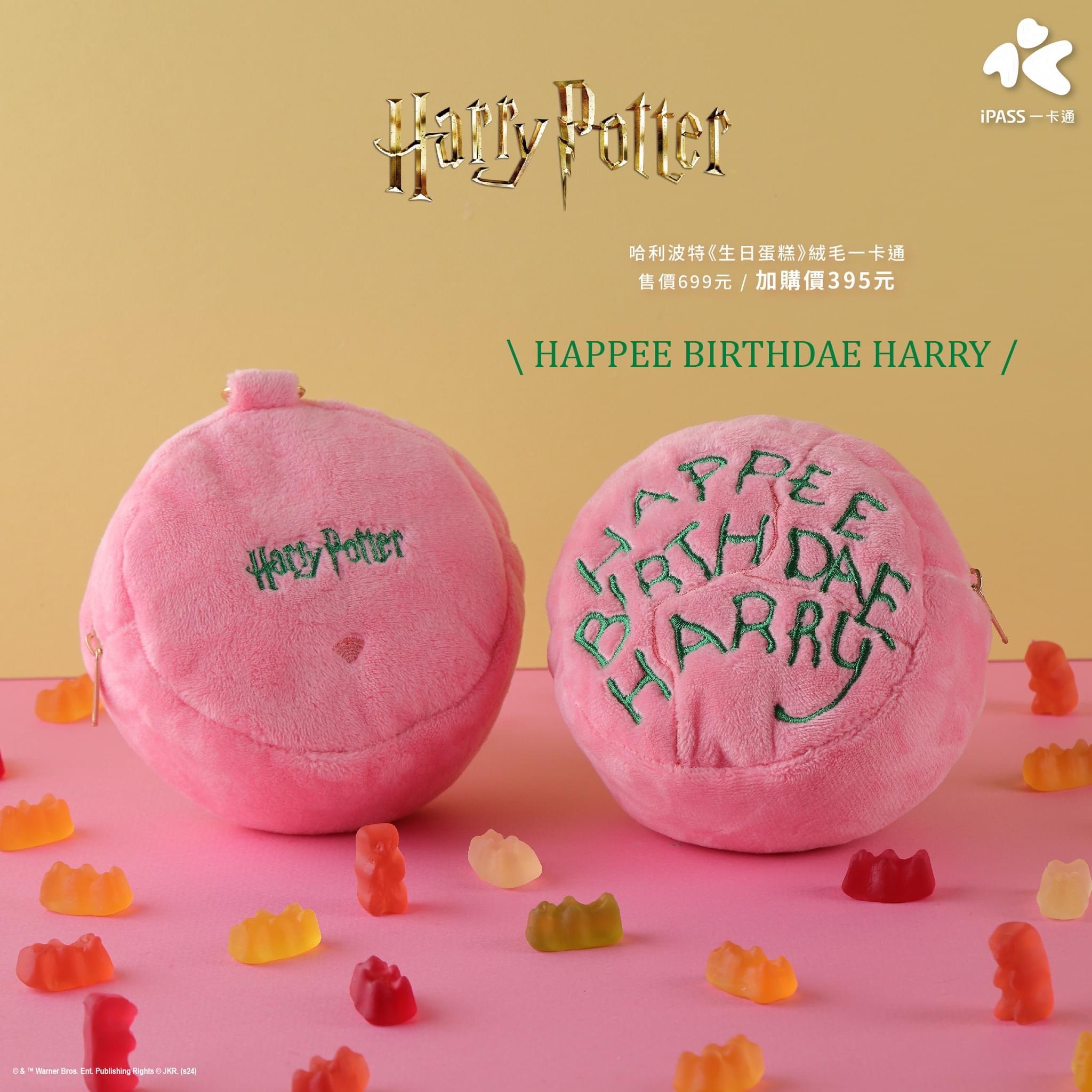 Taiwan iPass - Harry Potter/Dumbledore LED Elder Wand/Birthdae cake