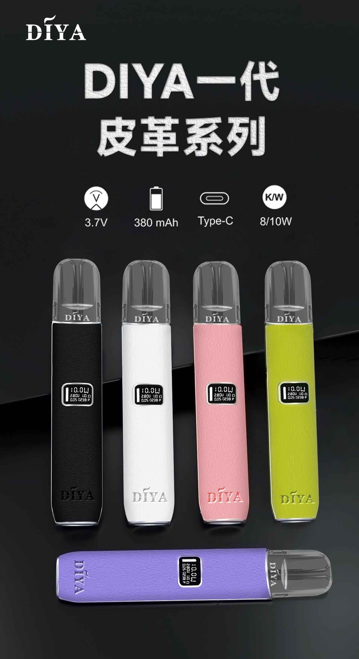 DIYA叮啞皮革主機 一代電子菸桿