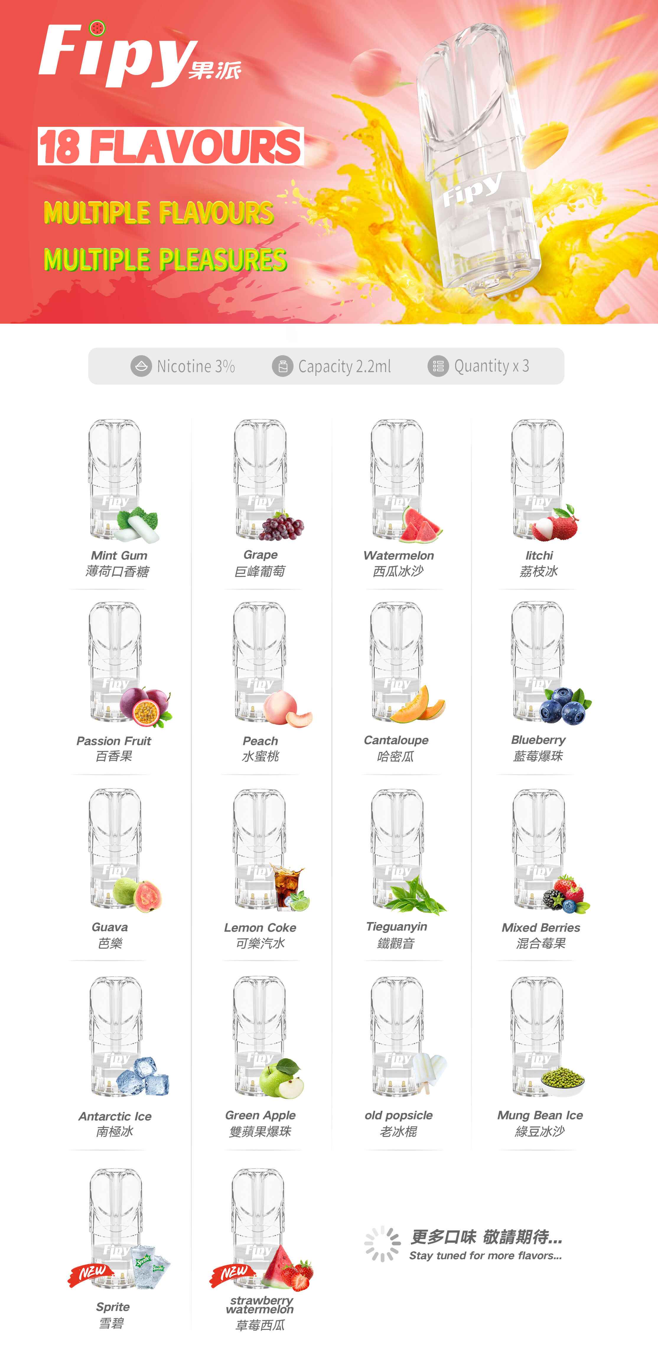 Fipy果派煙彈 一代通用電子菸彈