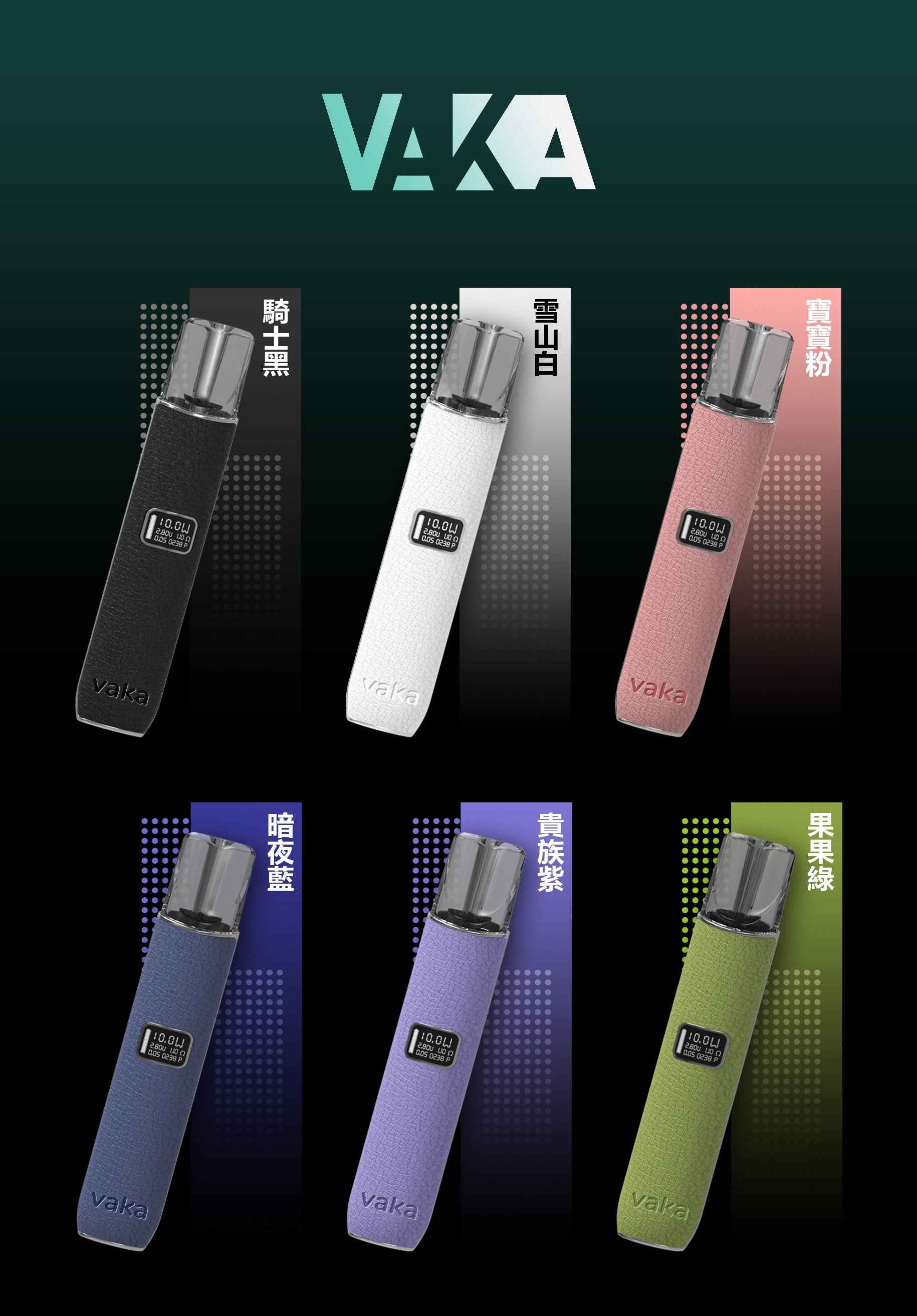 VAKA高級皮革主機 一代電子菸桿 兩檔調節 電量顯示