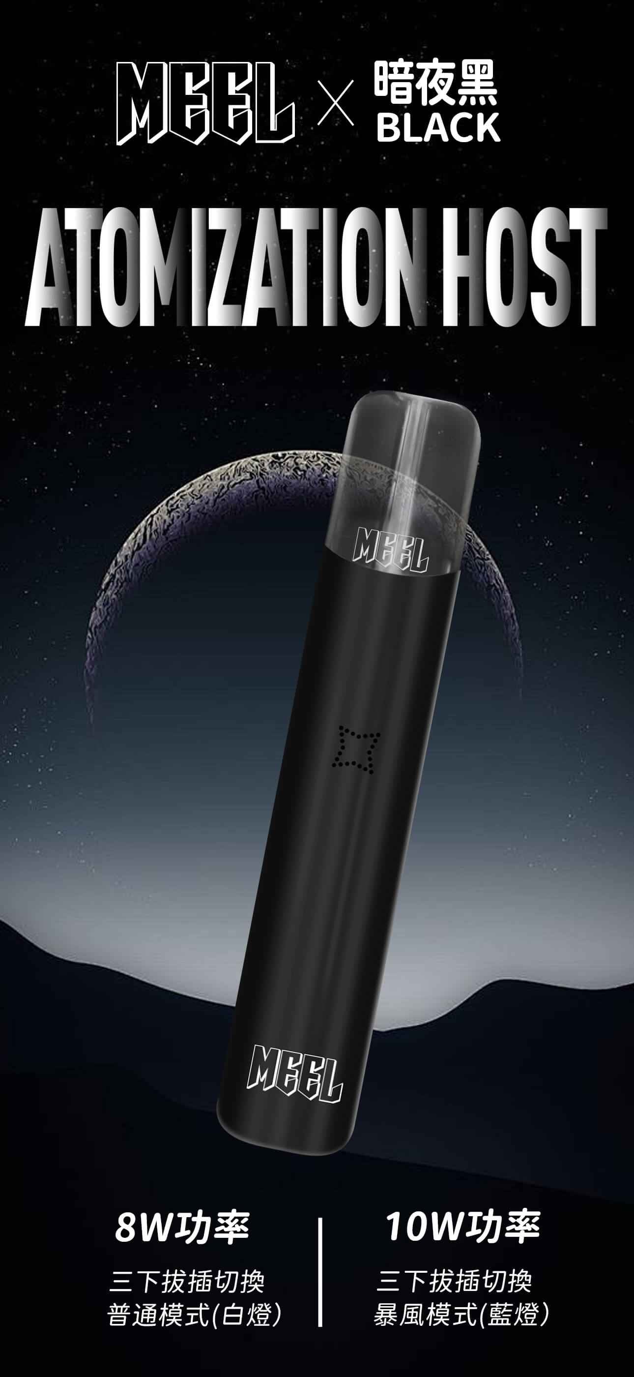 MEEL主機 一代電子霧化桿 雙檔調節 電子煙桿-VAKAVAPE糖果屋