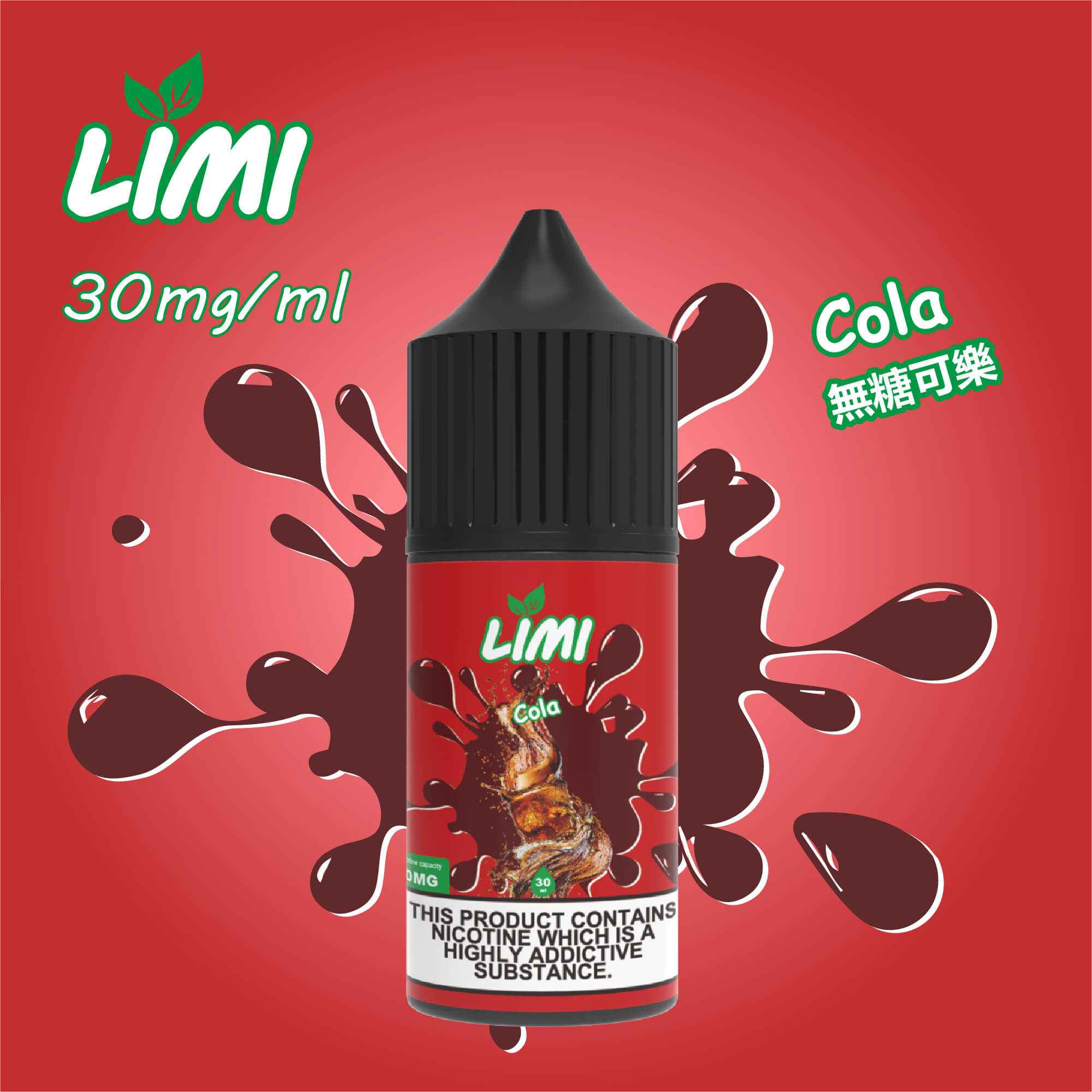 LIMI煙油 電子煙鹽油 30ML 台灣現貨-VAKAVAPE糖果屋