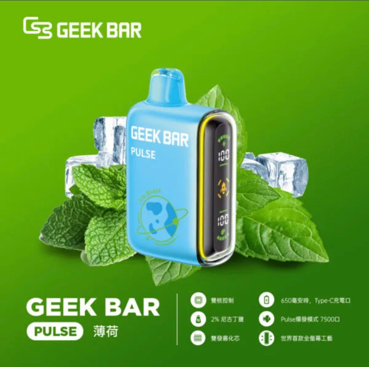 GeekBar 15000口拋棄式 一次性電子煙