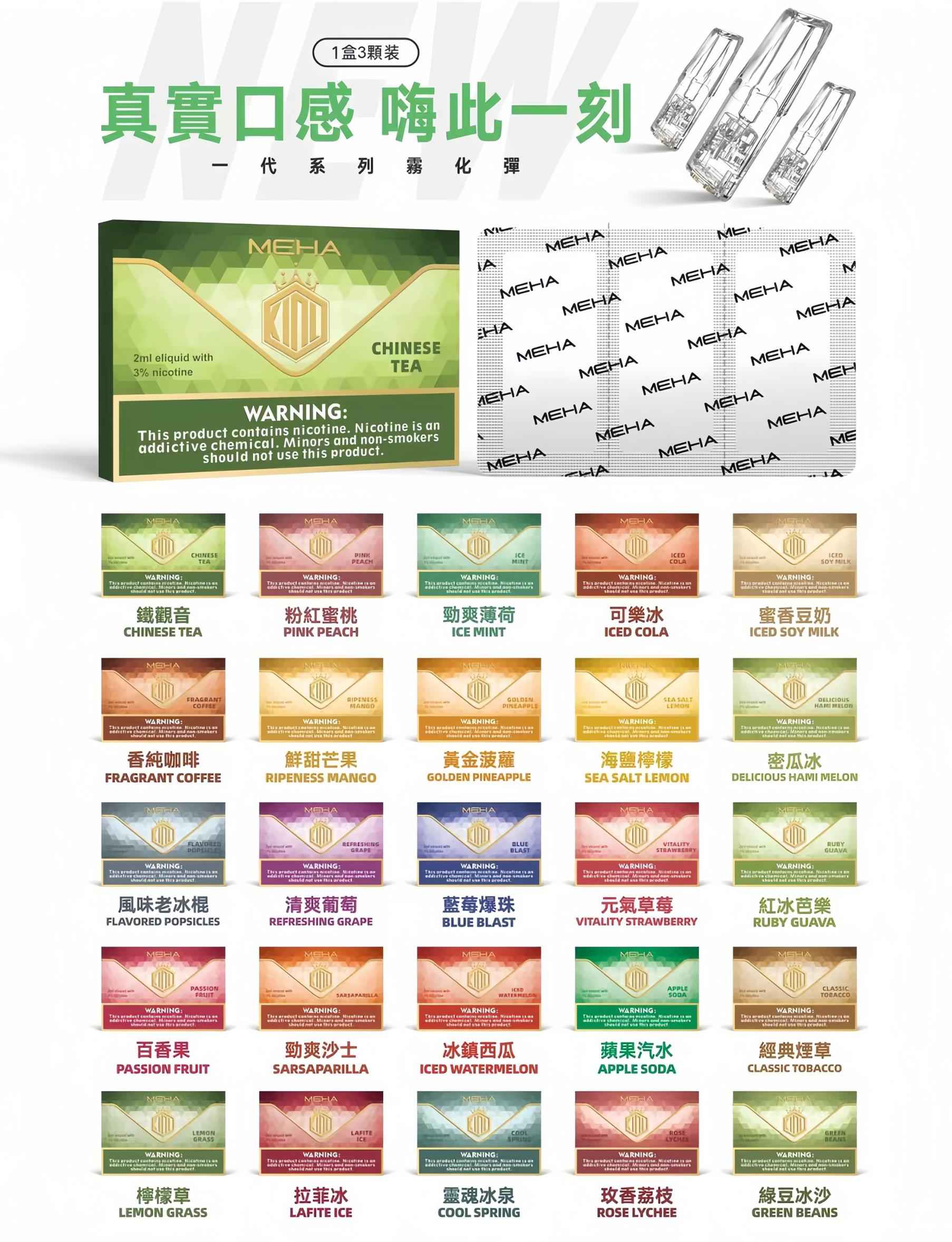 MEHA魅嗨 一代煙彈 通配悅刻一代/SP2S/LANA/ILIA/DIYA/VAKA一代主機