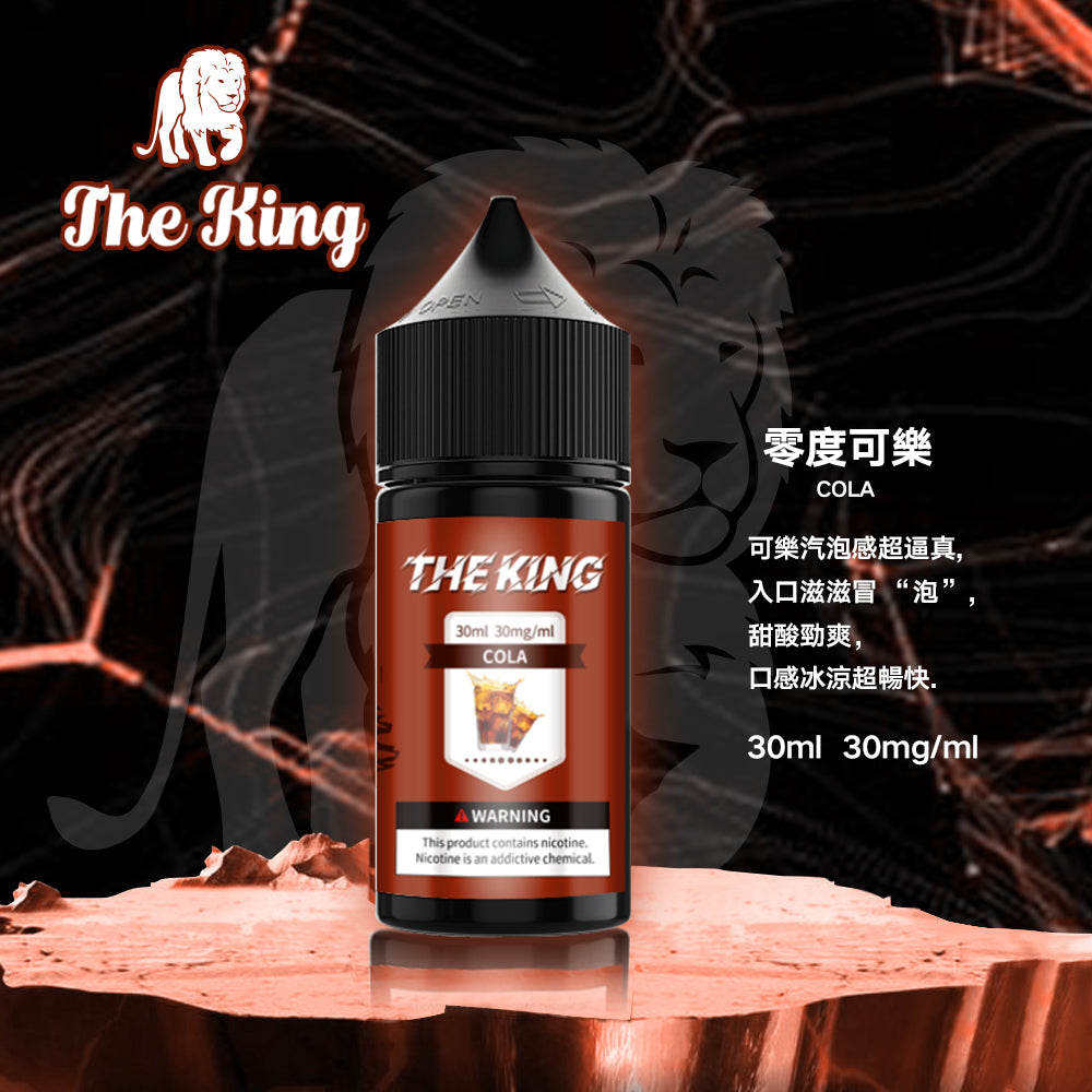 THE KING煙油  電子果汁 30ML/0-50MG