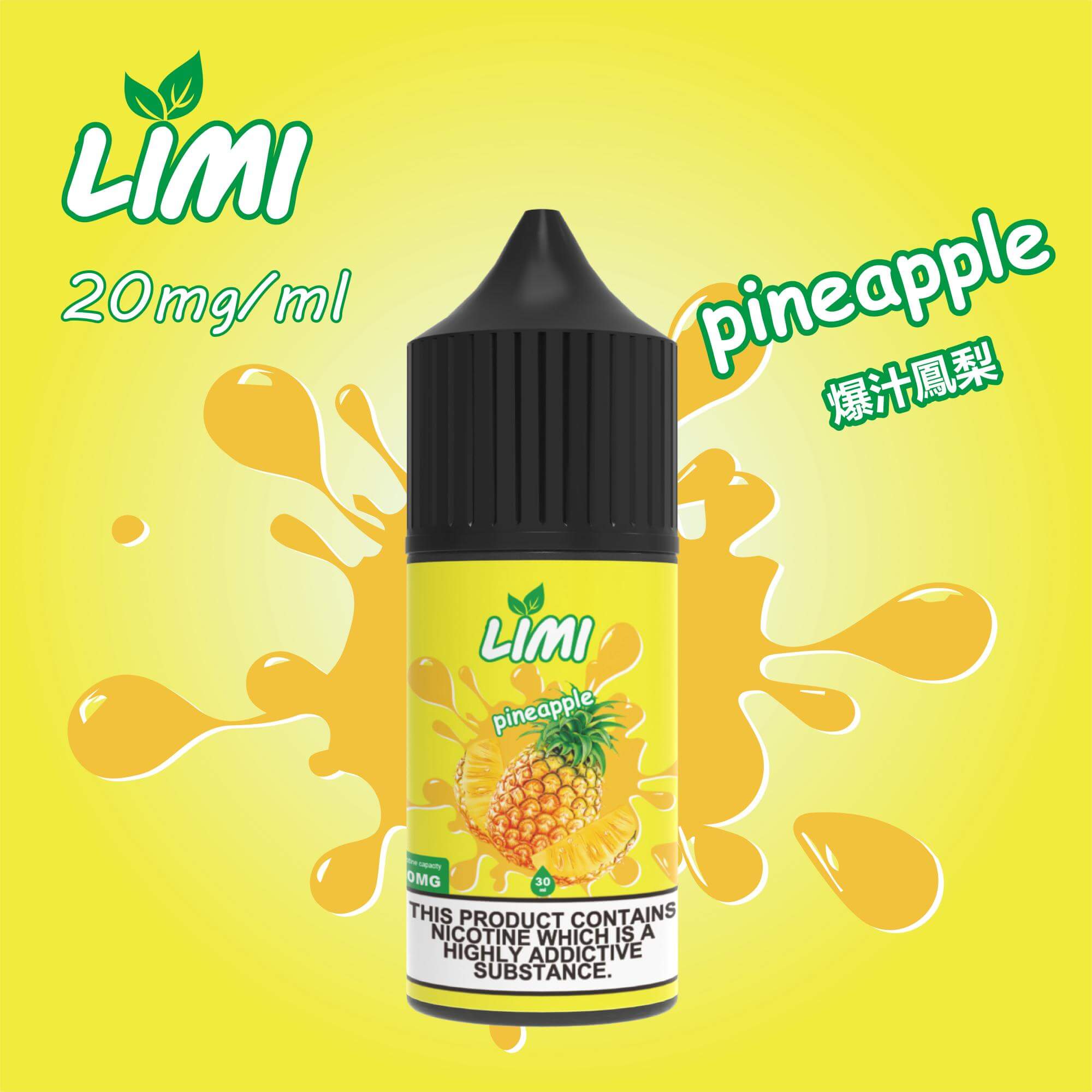 LIMI煙油 電子煙鹽油 30ML 
