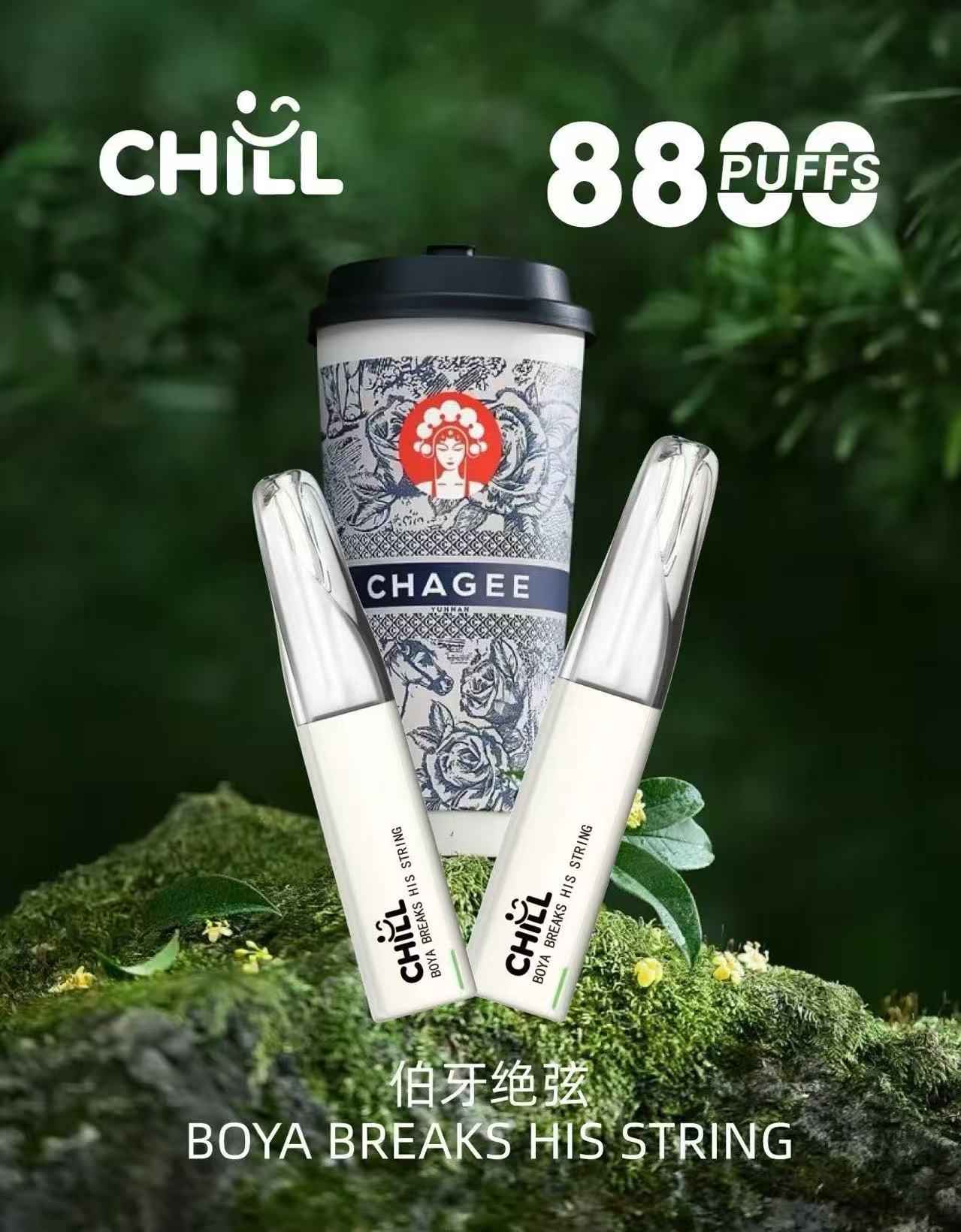 【新品預售】CHILL拋棄式8800口 大容量一次性