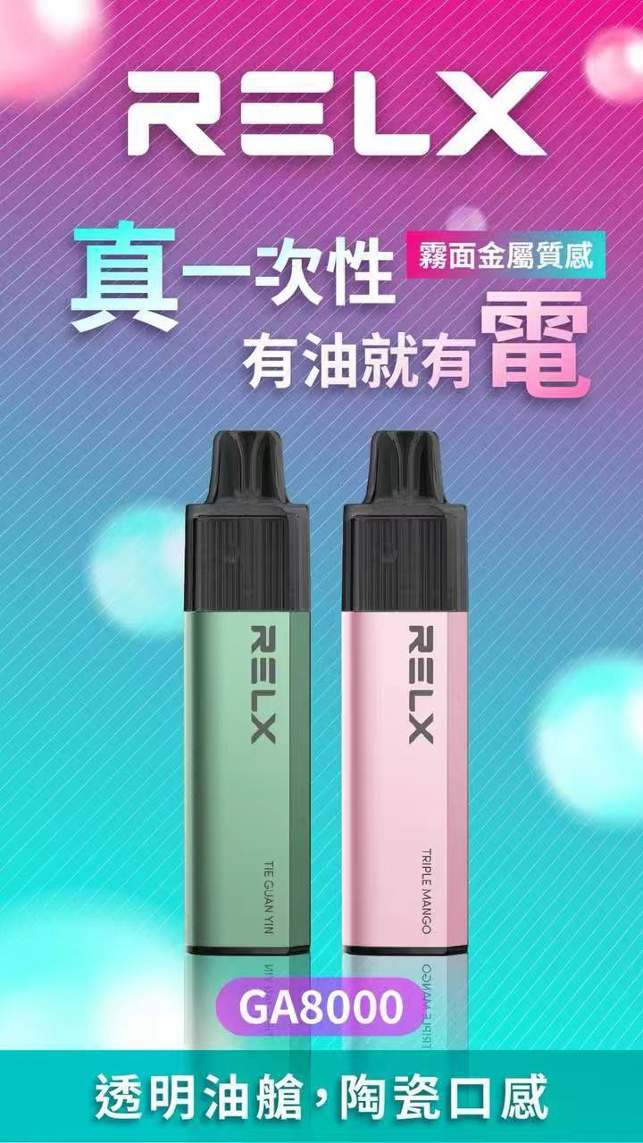 悅刻拋棄式8000口 RELX MagicGo 一次性