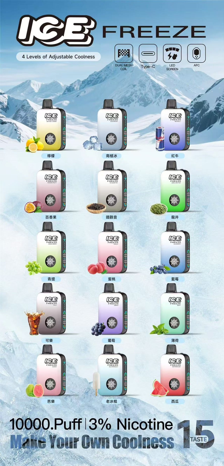 ICE拋棄式10000口 一次性 可調節涼度