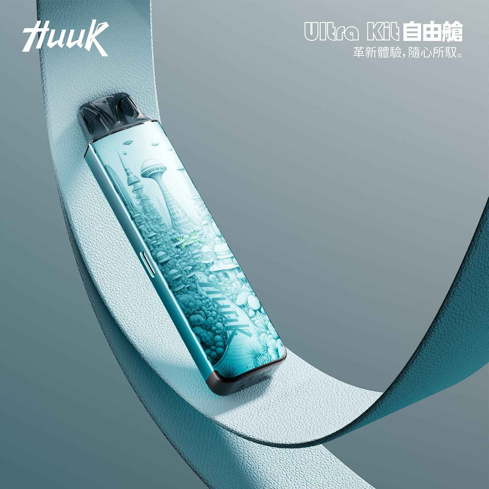 HUUUK 虎克 注油設備 自由艙