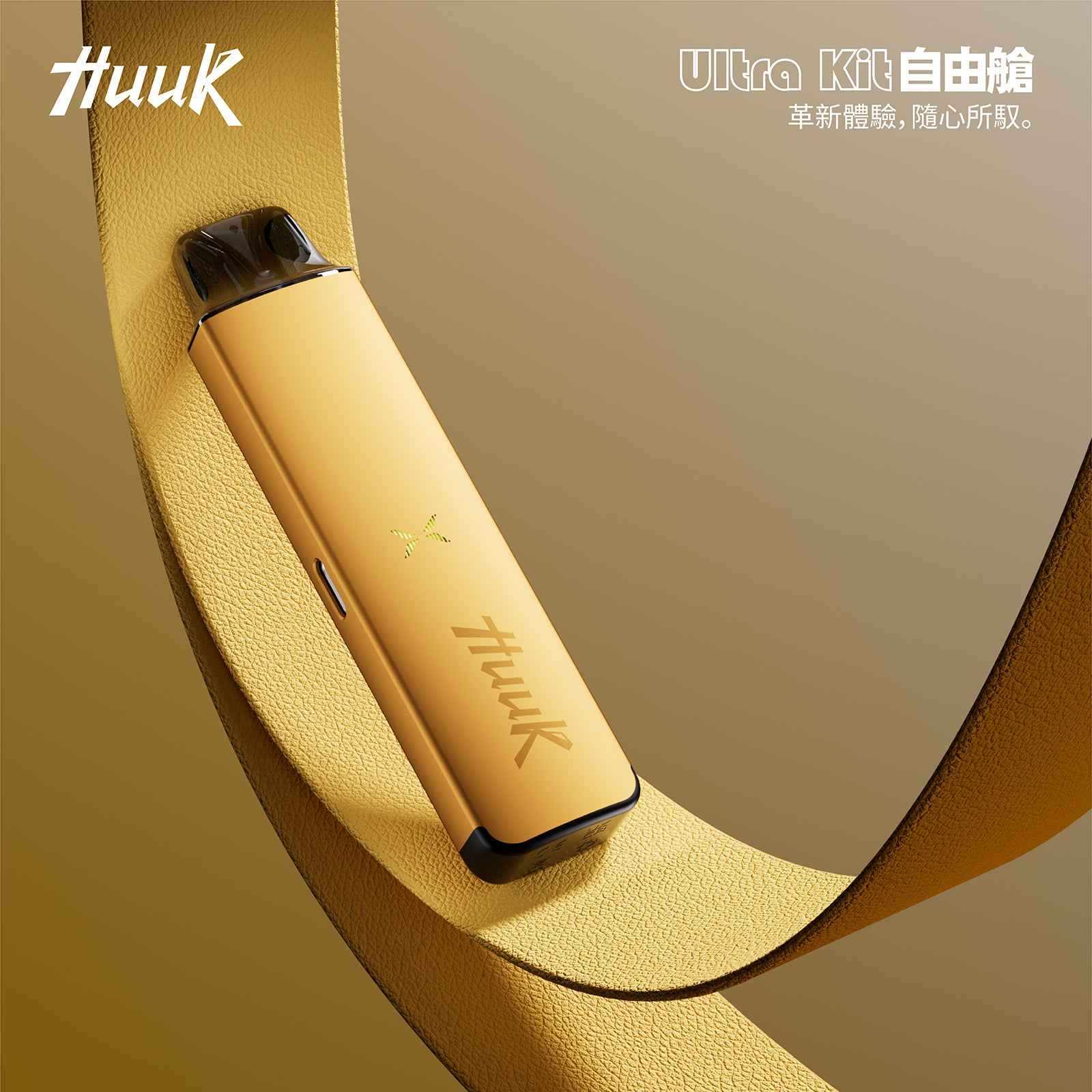 HUUUK 虎克 注油設備 自由艙